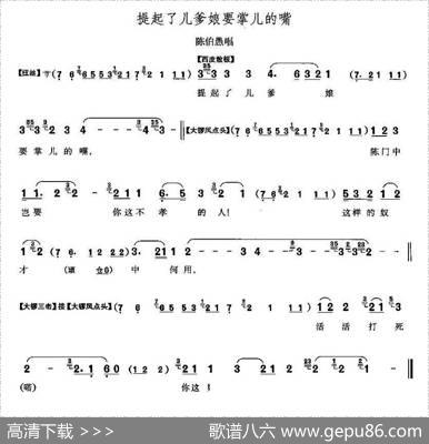提起了儿爹娘要掌儿的嘴（《打侄上坟》陈伯愚唱段）