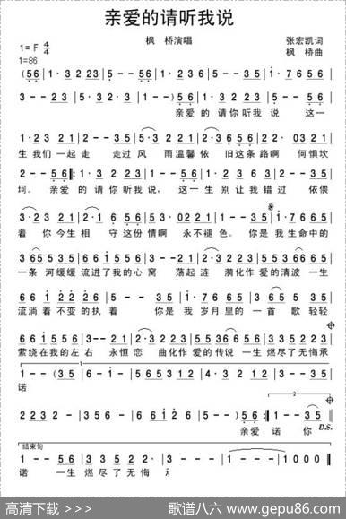 亲爱的请听我说（张宏凯词枫桥曲） - 张宏凯|枫桥