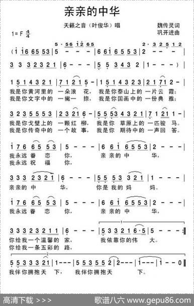 亲亲的中华（魏传灵词巩开进曲） - 魏传灵|巩开进