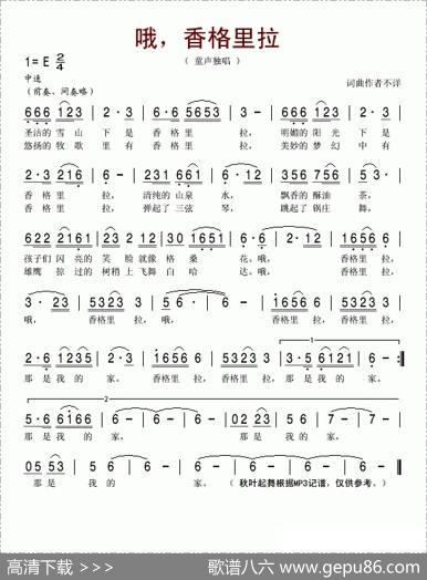 哦，香格里拉 - 晓光|晓丹