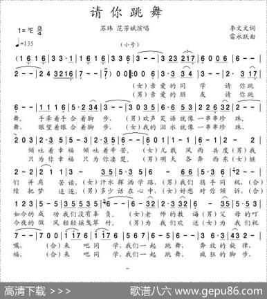 请你跳舞 - 李文文|雷永跃