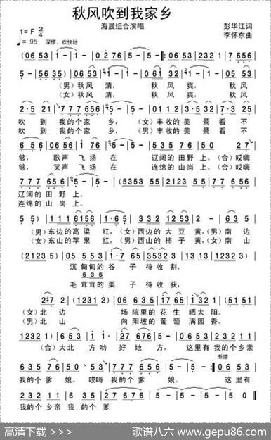 秋风吹到我家乡（彭华江词李怀东曲） - 彭华江|李怀东