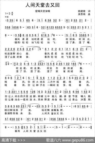 人间天堂去又回 - 姚建雄|吴恩梅