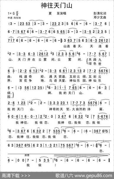 神往天门山 - 彭清化|邓少文