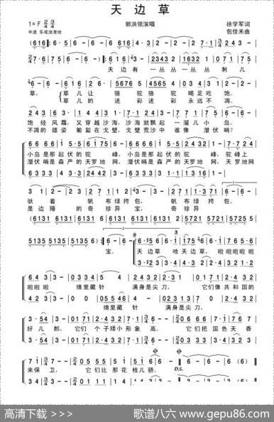 天边草（郭洪领唱） - 徐学军|包佳禾