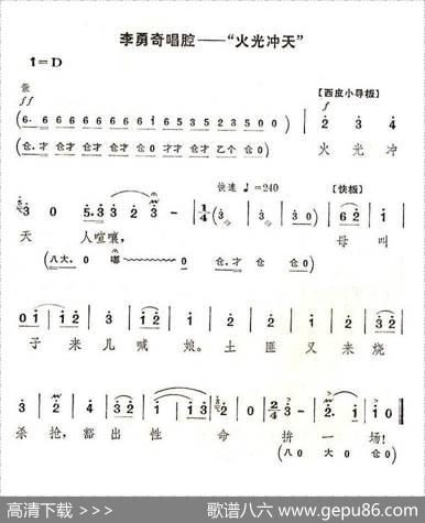 火光冲天（《智取威虎山》选段）