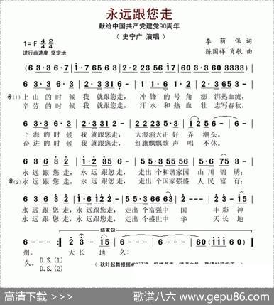 永远跟您走（李荫保词陈国祥、肖敏曲） - 李荫保|陈国祥、肖敏