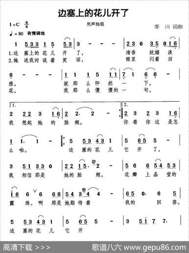 边寨上的花儿开了 - 李川|李川