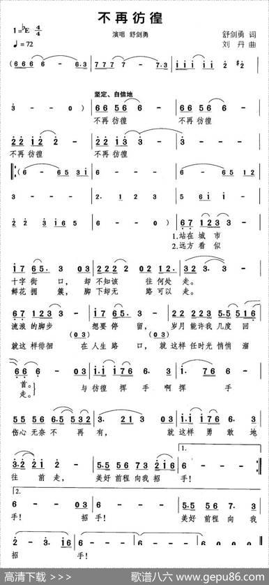 不再彷徨 - 刘丹|舒剑勇