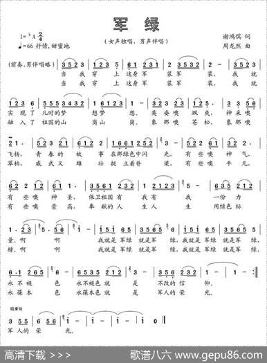 军绿 - 谢鸿儒|周龙然