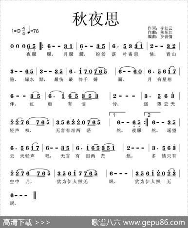 秋夜思（李红云词焦新红曲） - 李红云|焦新红