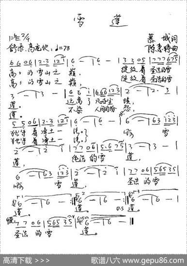 雪莲（慕城词陈惠婷曲） - 慕城|陈惠婷