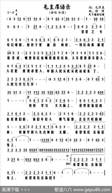 毛主席语录 - 毛泽东|陈伟