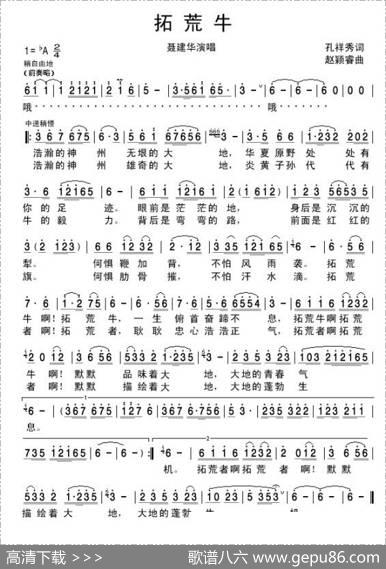 拓荒牛 - 孔祥秀|赵颖睿