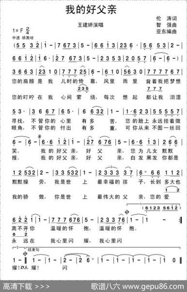 我的好父亲（伦涛词智强曲） - 伦涛|智强
