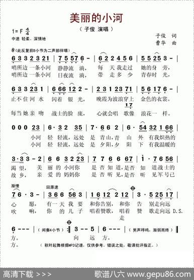 美丽的小河 - 子俊|曹华