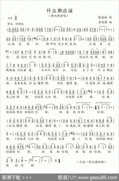 什么都应该 - 陈道斌|金旭庚