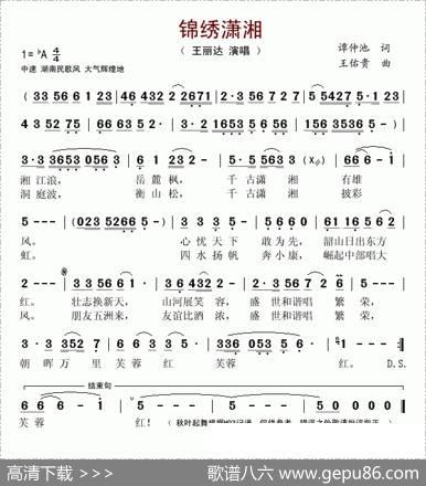 锦绣潇湘（谭仲池词王佑贵曲） - 谭仲池|王佑贵