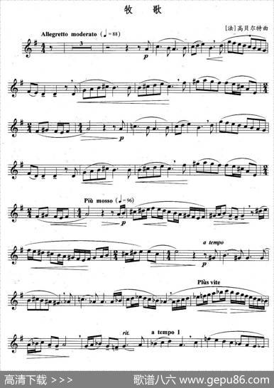 牧歌（高贝尔特作曲版）