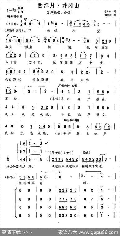 西江月·井冈山（傅庚辰作曲版） - 毛泽东|傅庚辰