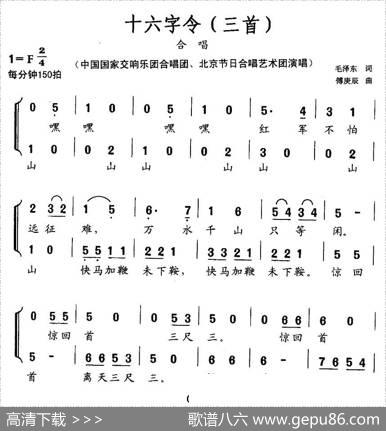 十六字令（三首） - 毛泽东|傅庚辰