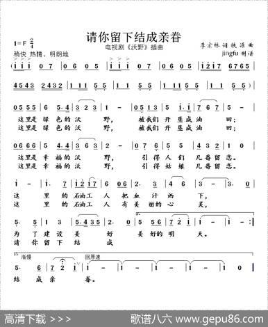 请你留下结成亲眷（电视剧《沃野》插曲） - 李宏林|铁源
