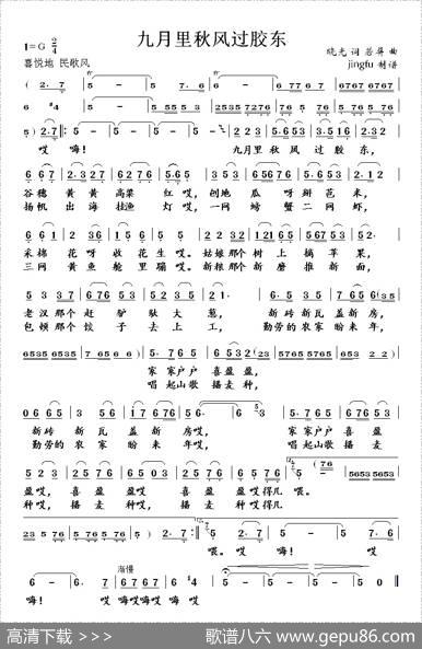 九月里秋风过胶东 - 晓光|若屏