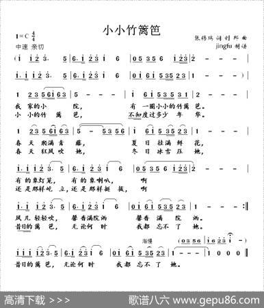 小小竹篱笆 - 张锡瑞|钊邦