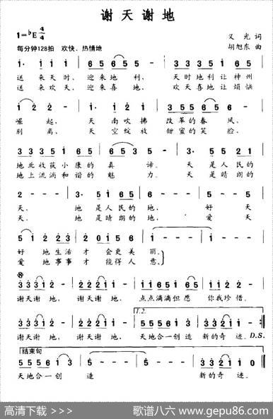 谢天谢地（义光词胡旭东曲） - 义光|胡旭东