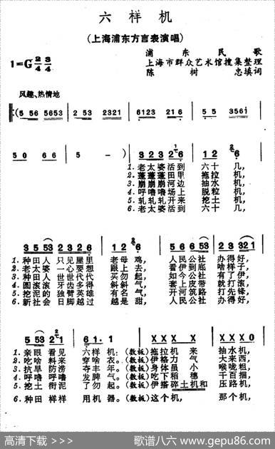 六样机（上海浦东方言表演唱） - 上海浦东民歌、陈树忠填词