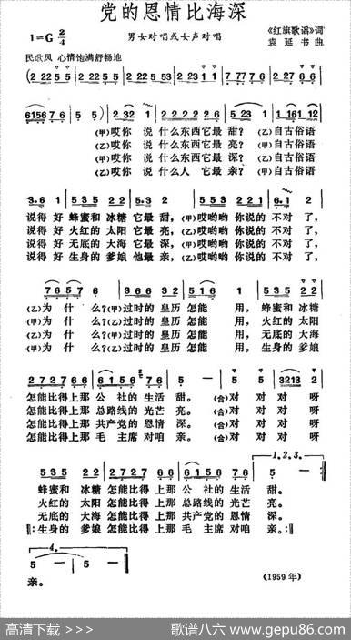 党的恩情比海深 - 歌词选自《红旗歌谣》|袁延书