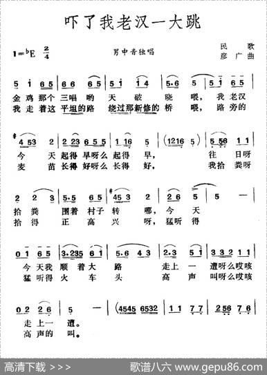 吓了我老汉一大跳