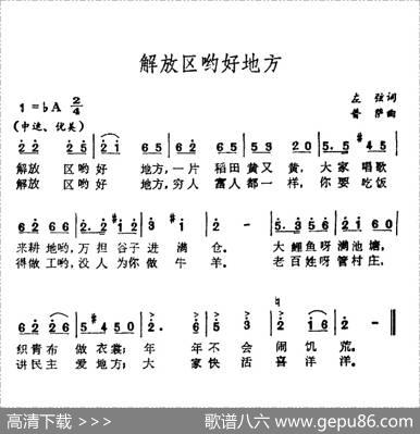 解放区哟好地方 - 左弦|普萨