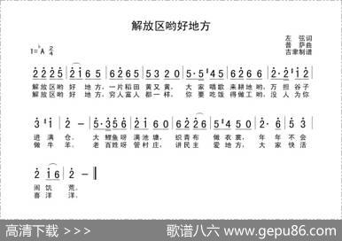 解放区哟好地方 - 左弦|普萨