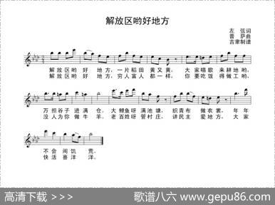 解放区哟好地方 - 左弦|普萨