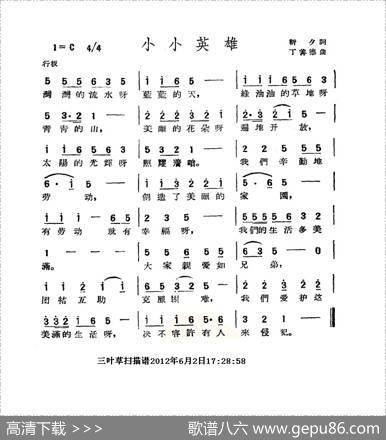 小小英雄 - 靳夕|丁善德