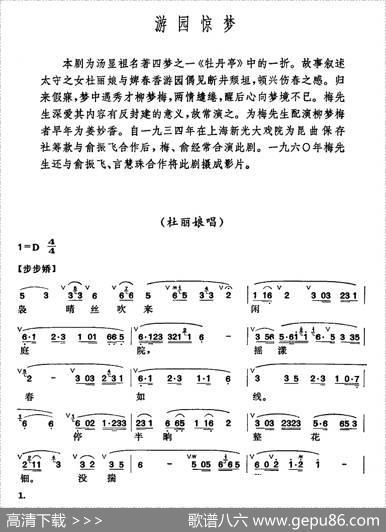 [昆曲]游园惊梦