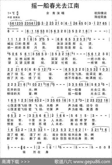 摇一船春光去江南 - 欧阳倩|陈经荣