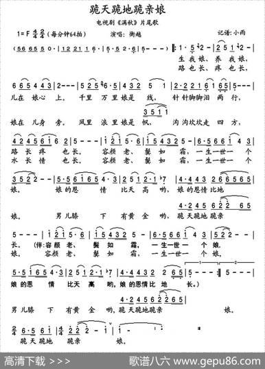 跪天跪地跪亲娘（电视剧《满秋》主题曲）