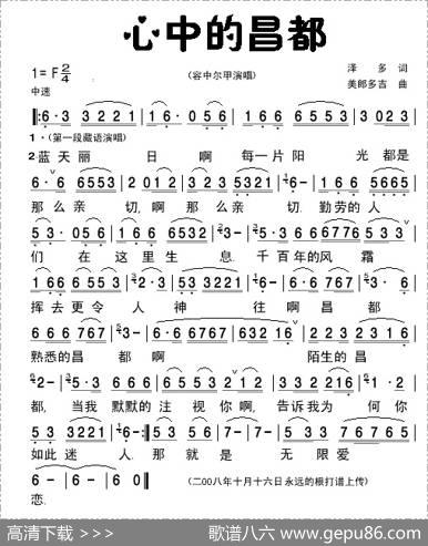 心中的昌都 - 泽多|美郎多吉