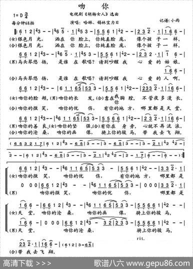 吻你（电视剧《胡杨女人》插曲）