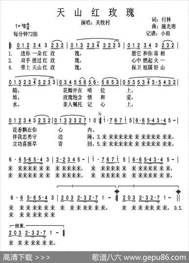 天山红玫瑰 - 付林|施光南