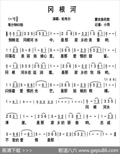 冈根河