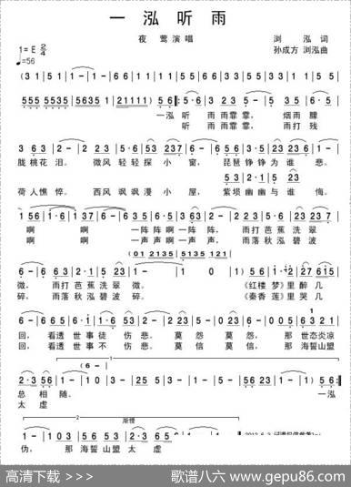 一泓听雨 - 浏鸿|孙成芳