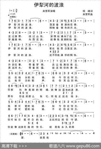 伊犁河的波浪 - 杨峰|来惠军