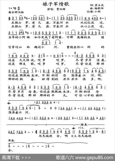 娘子军情歌（苏玉光词杨歌阳曲） - 苏玉光|杨歌阳