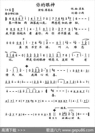 你的眼神（廖昌永演唱版） - 苏来|苏来