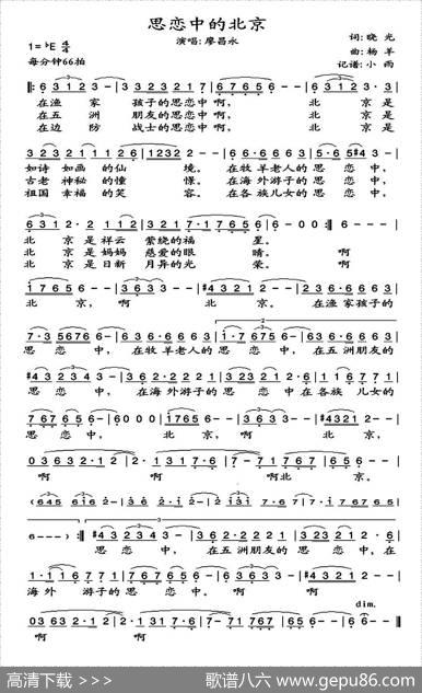 思念中的北京 - 晓光|杨羊