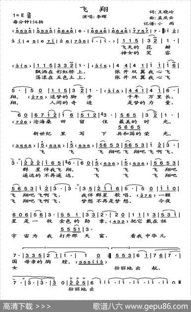 飞翔（王晓岭词孟庆云曲） - 王晓岭|孟庆云