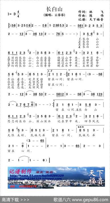 长白山（林飞词陈伟曲） - 林飞|陈伟